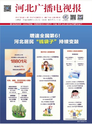 河北广播电视报